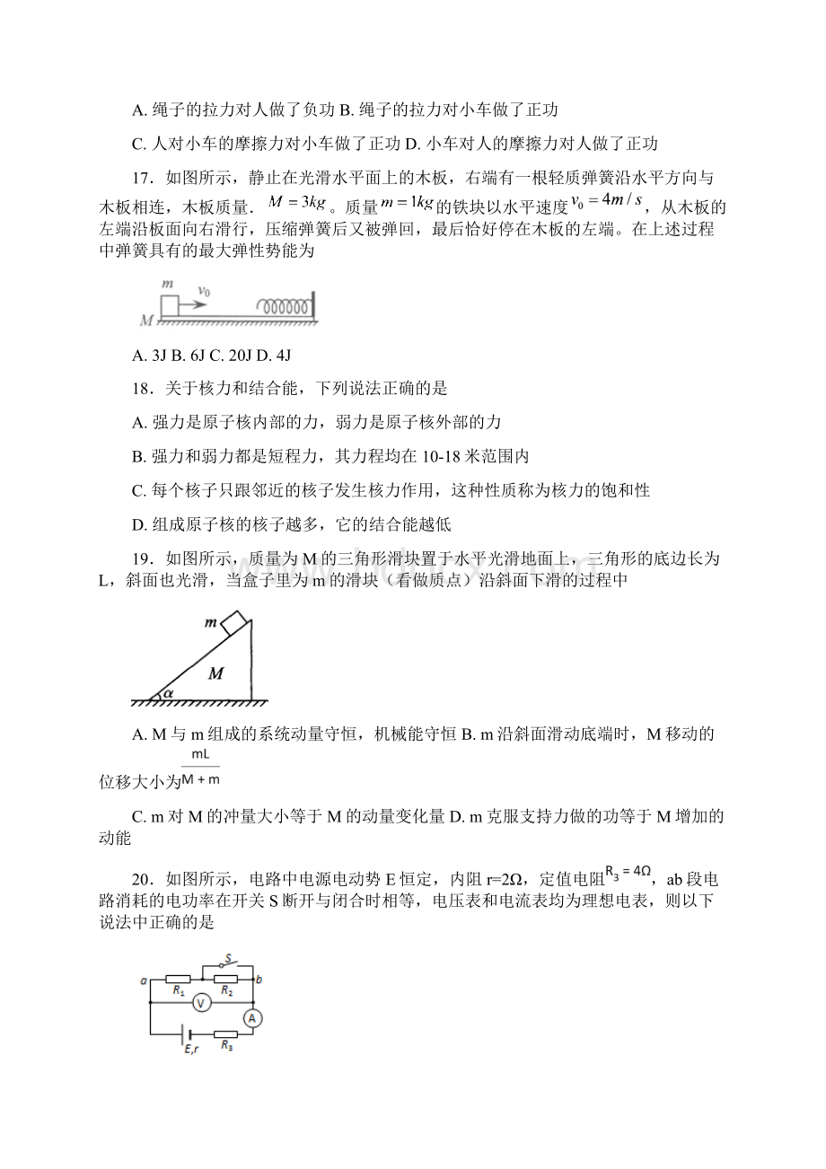 四川省宜宾县第二中学校届高三高考适应性最后一模考试理综物理试题Word版含答案Word文件下载.docx_第2页