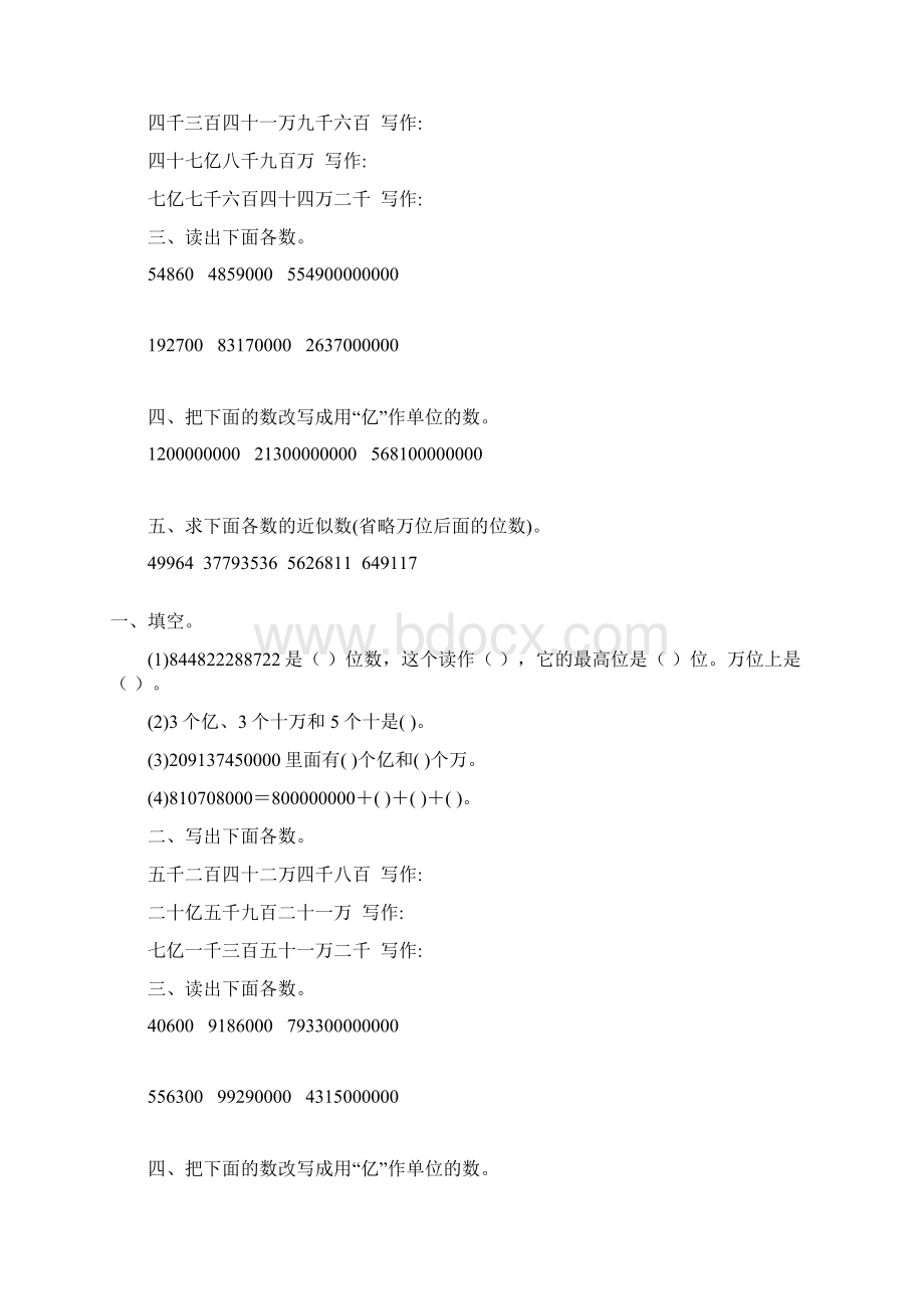 四年级数学上册大数的认识专项练习题90Word文档格式.docx_第2页