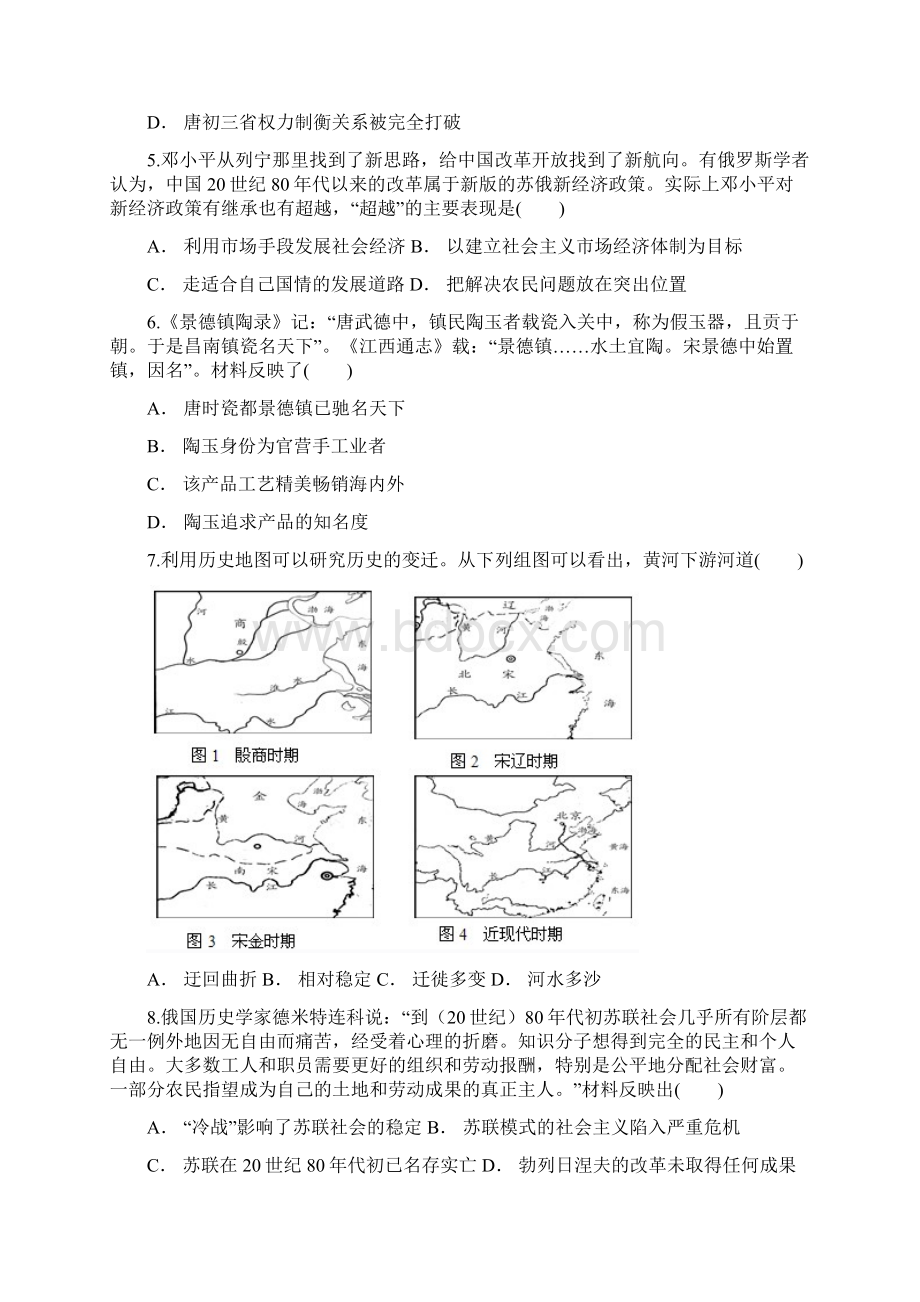 云南省建水县届高三四校联考卷九历史试题 Word版含答案.docx_第2页