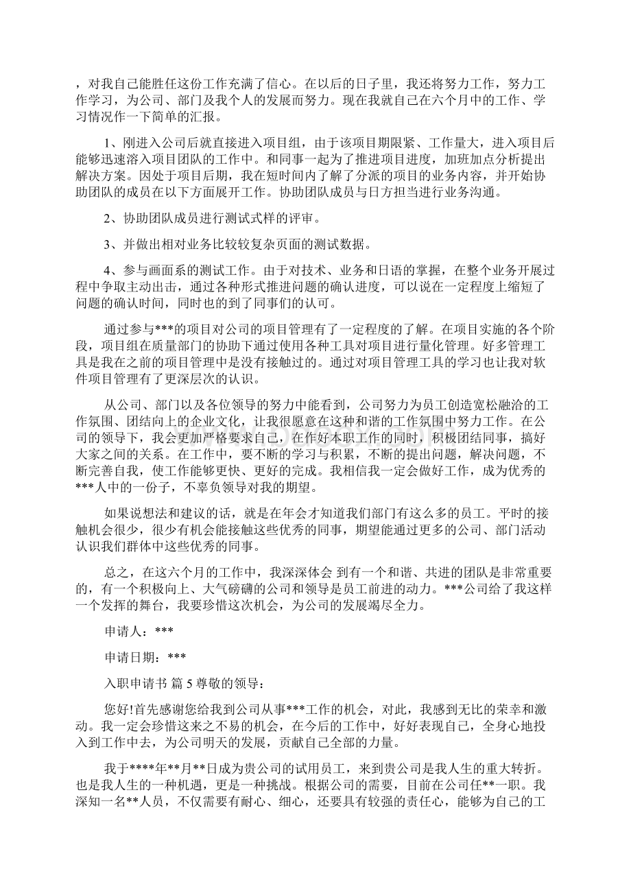 精品入职申请书合集九篇Word格式文档下载.docx_第3页