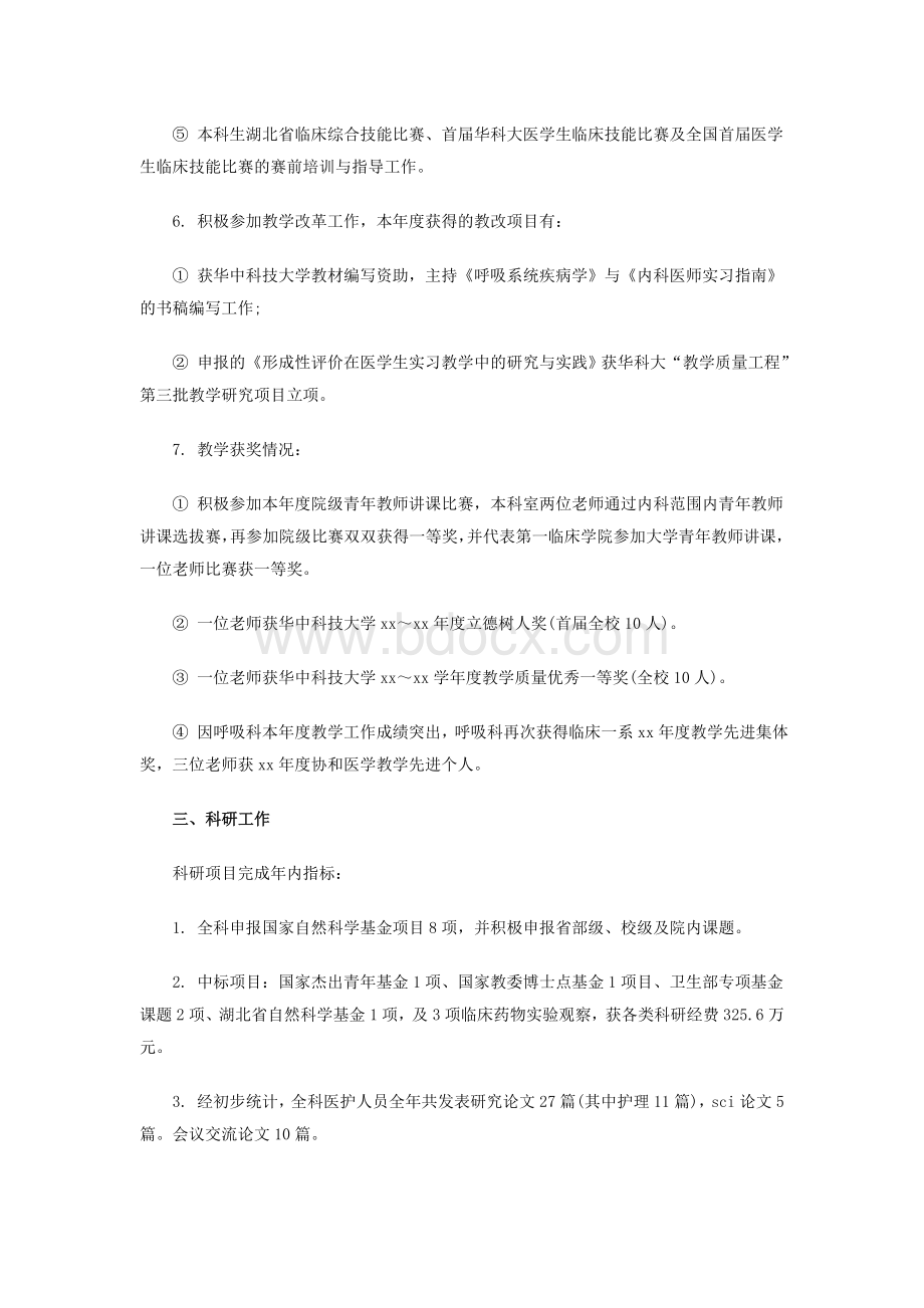 呼吸内科医生个人年终工作总结Word文件下载.doc_第2页