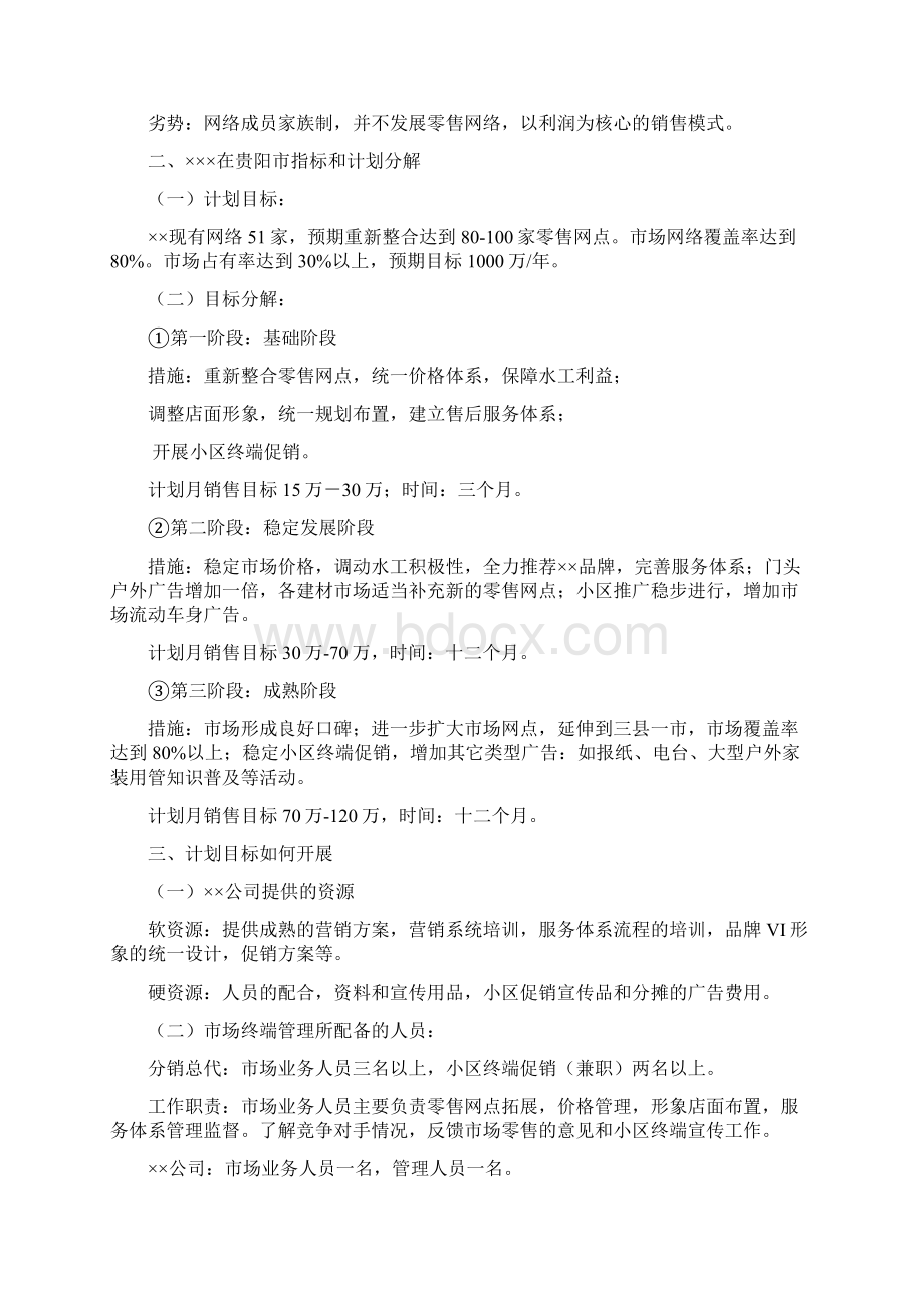 某管业分销市场操作方案.docx_第2页