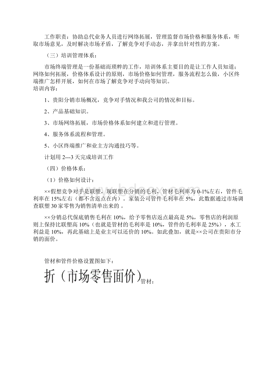 某管业分销市场操作方案.docx_第3页