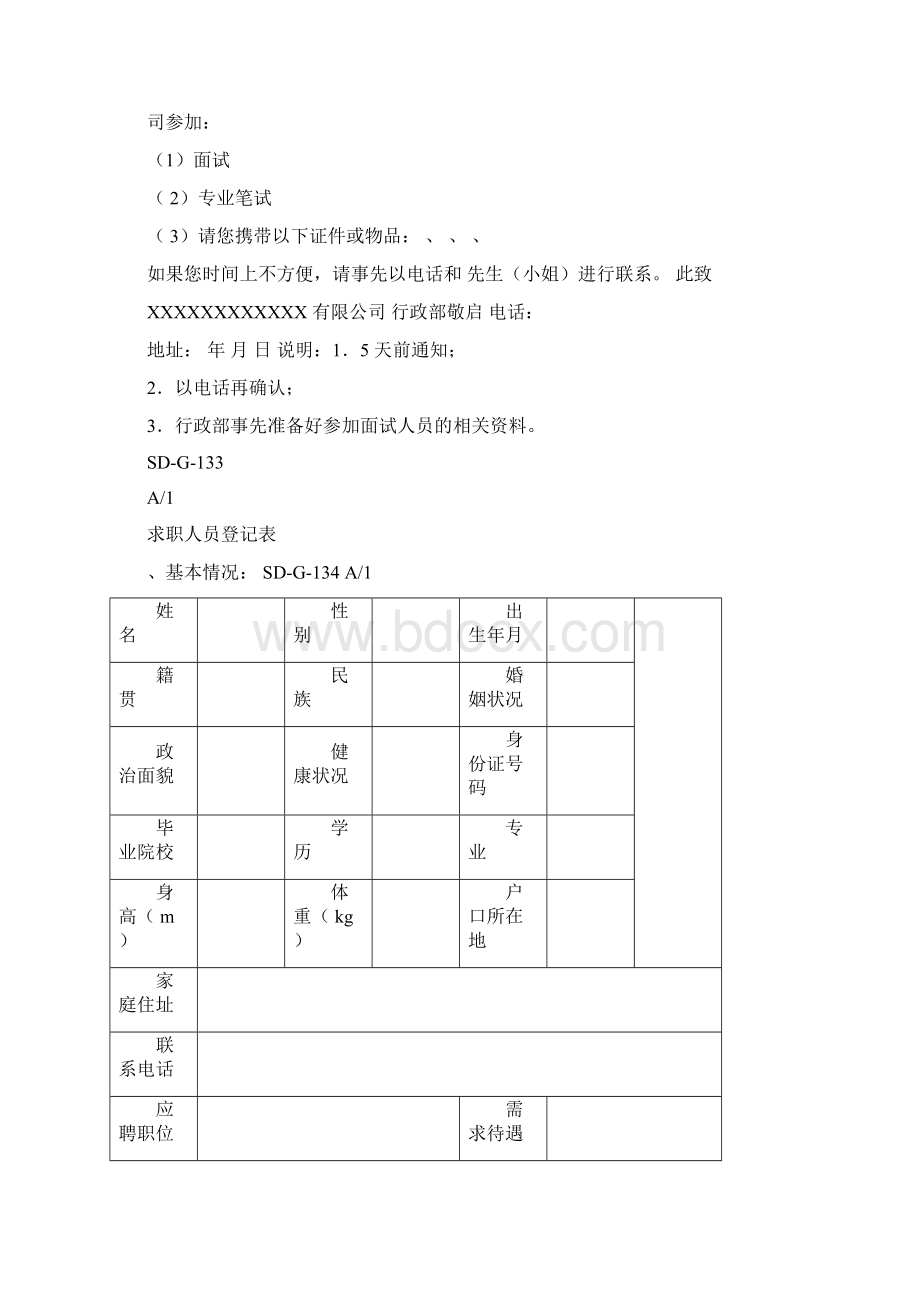 人事管理系统表格.docx_第3页