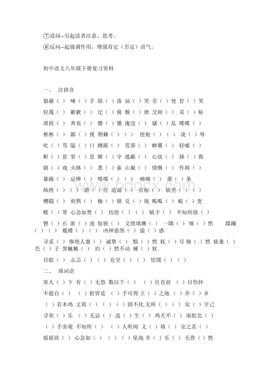 初中语文基础知识点归纳讲课稿.docx_第3页