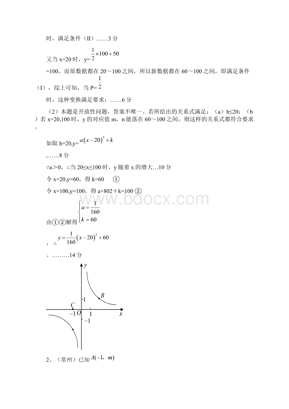 最新中考数学压轴题汇编1 精品Word格式文档下载.docx_第2页