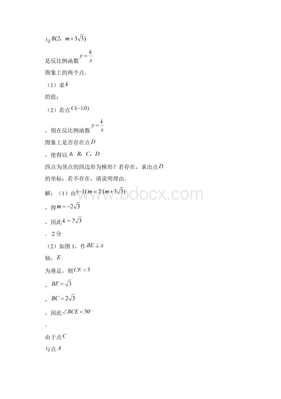 最新中考数学压轴题汇编1 精品Word格式文档下载.docx_第3页