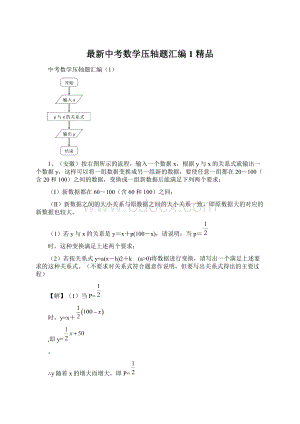 最新中考数学压轴题汇编1 精品.docx