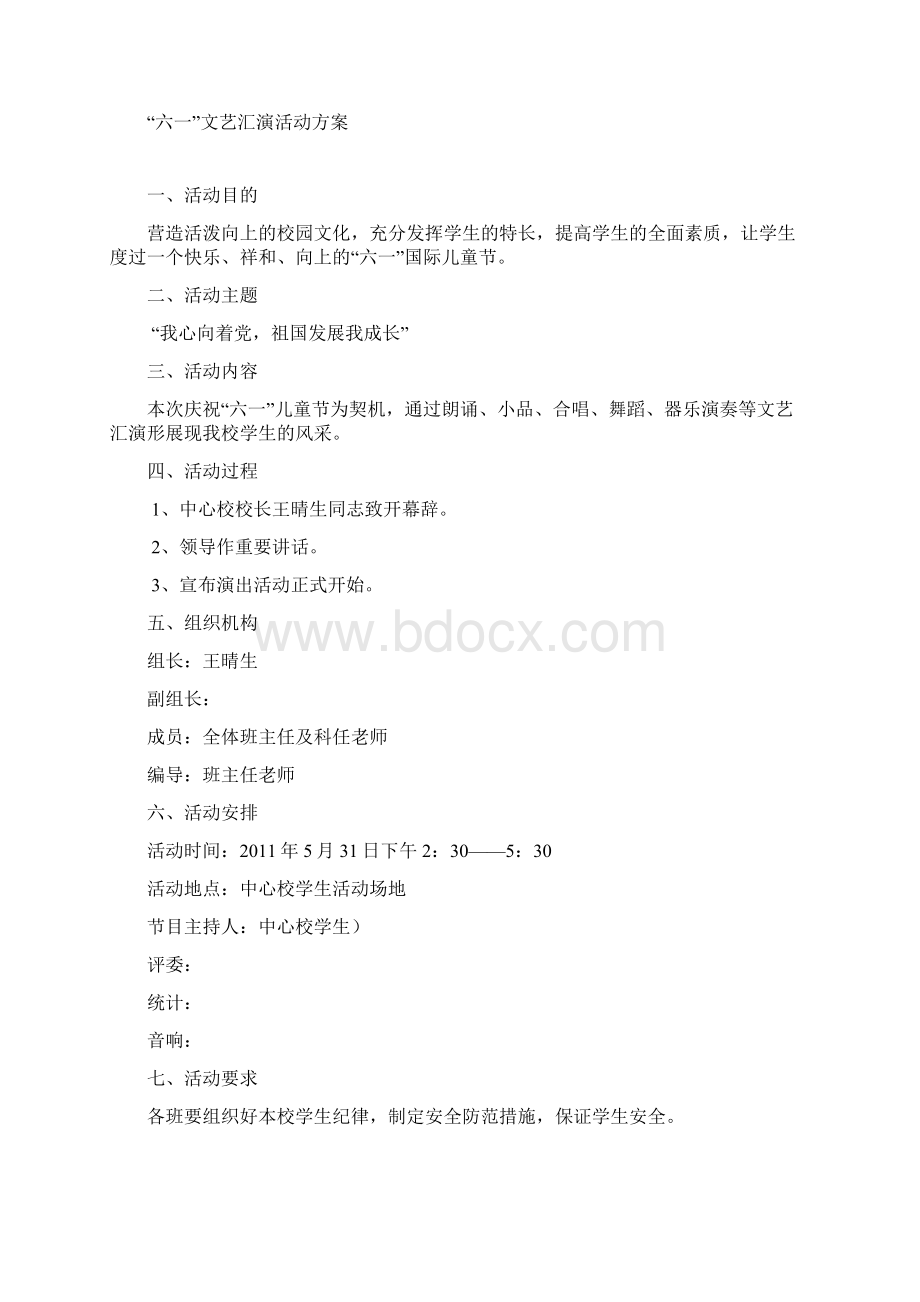 庆六一文艺汇演活动方案.docx_第3页