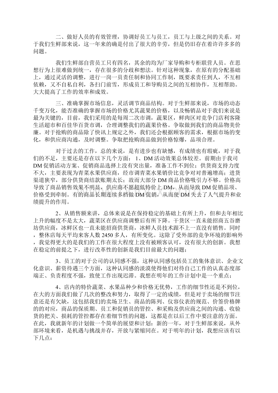 生鲜XX经理年终述职报告Word下载.docx_第2页