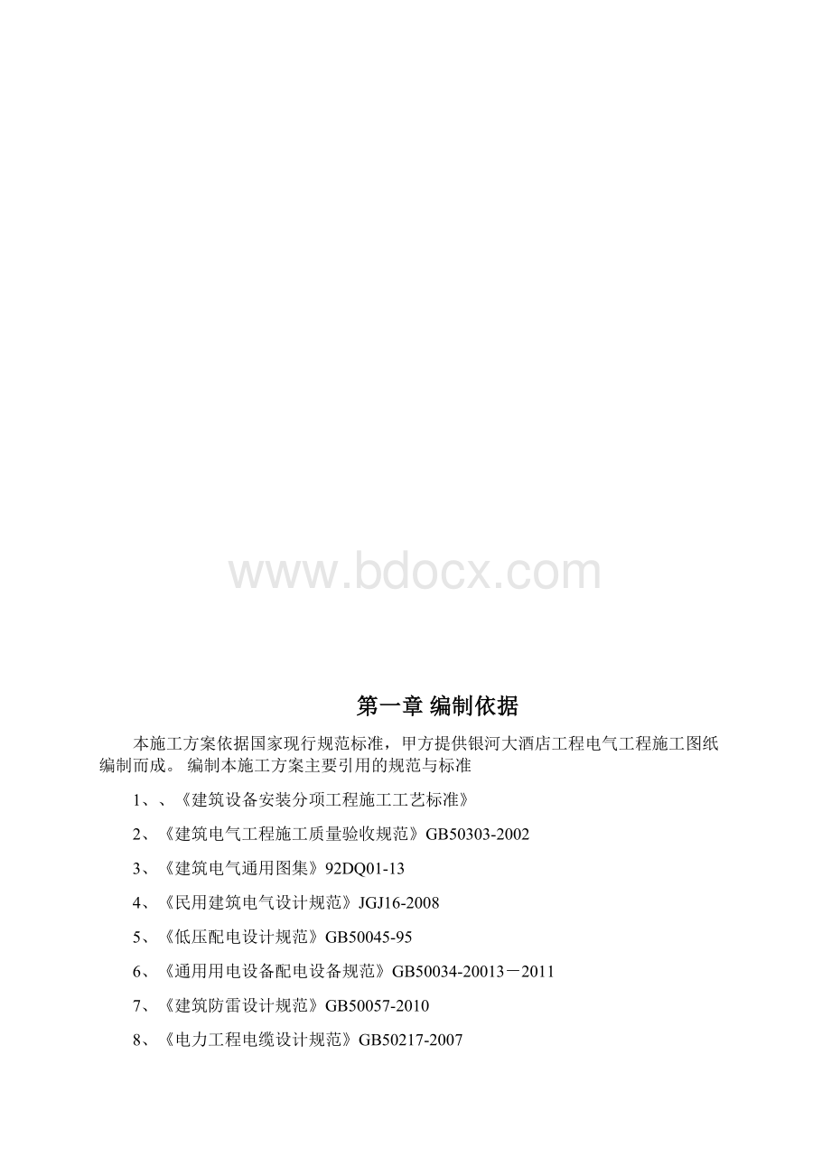 银河电气工程施工方案文档格式.docx_第2页