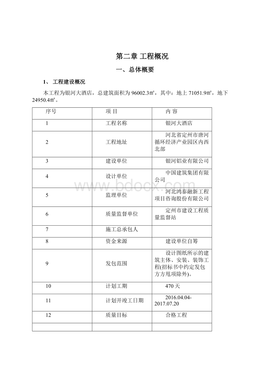 银河电气工程施工方案文档格式.docx_第3页