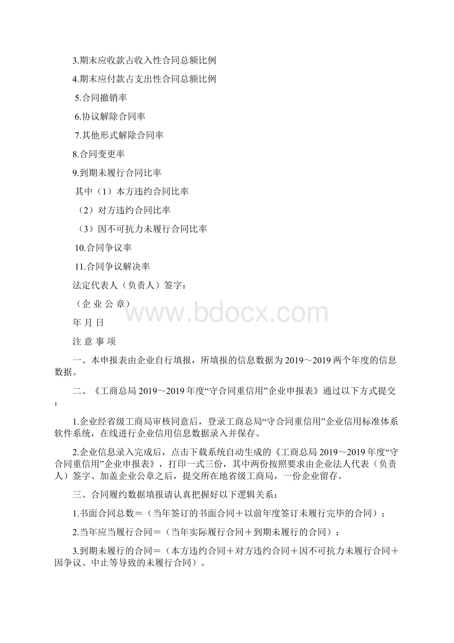 度守合同重信用企业申报表word资料19页Word格式文档下载.docx_第2页