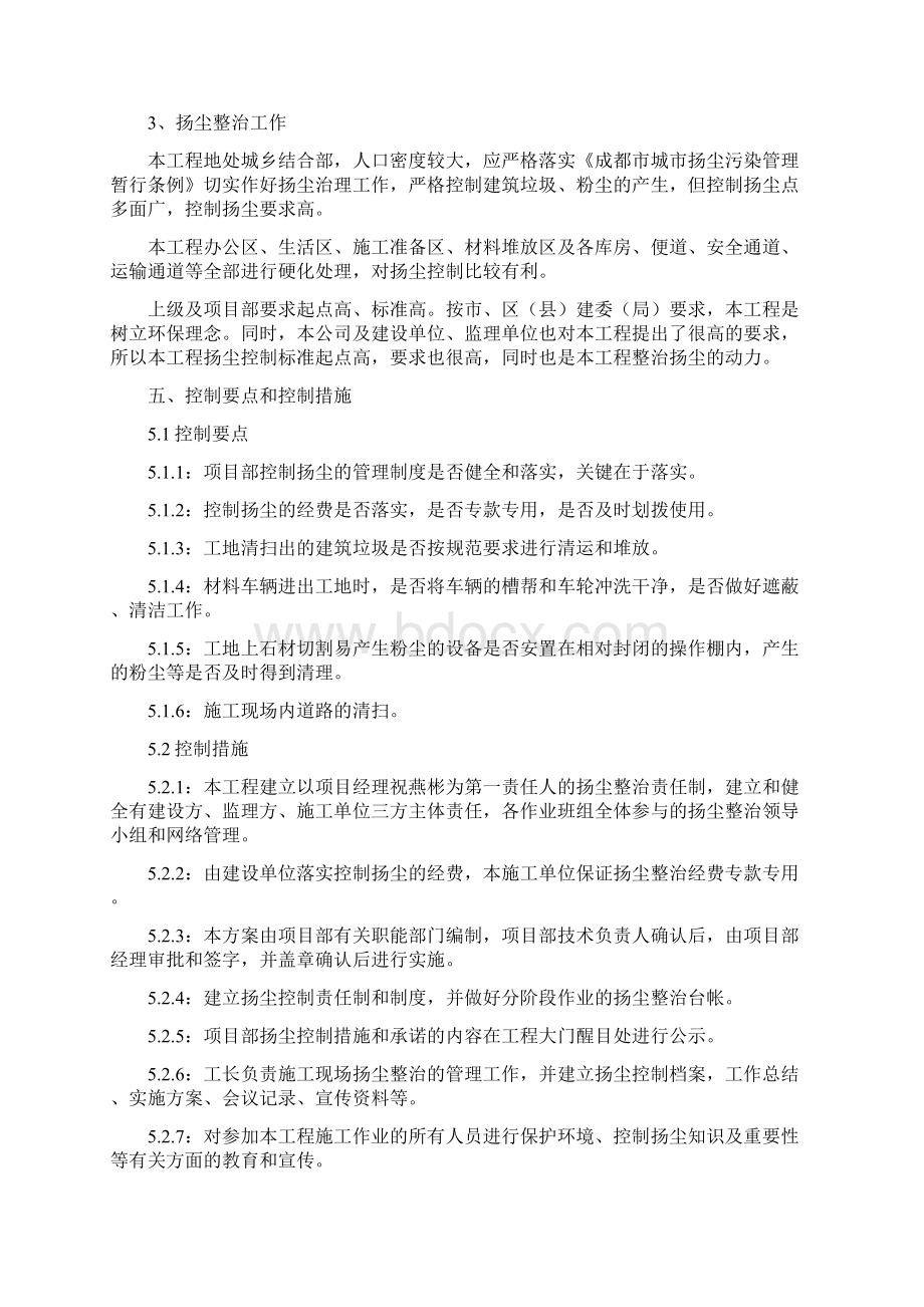 施工防扬尘专题方案与施工防汛抢险预案汇编Word下载.docx_第2页