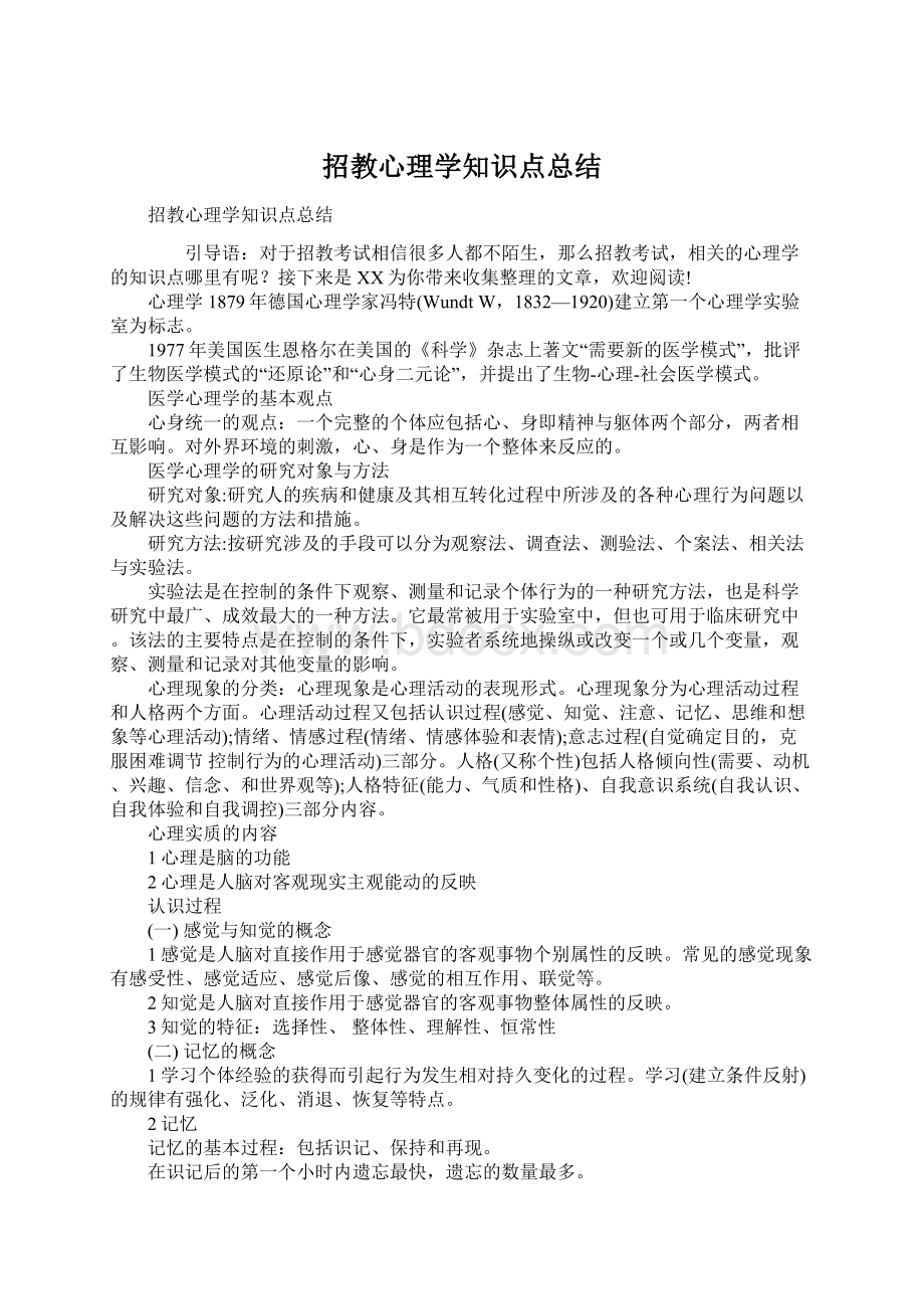 招教心理学知识点总结.docx