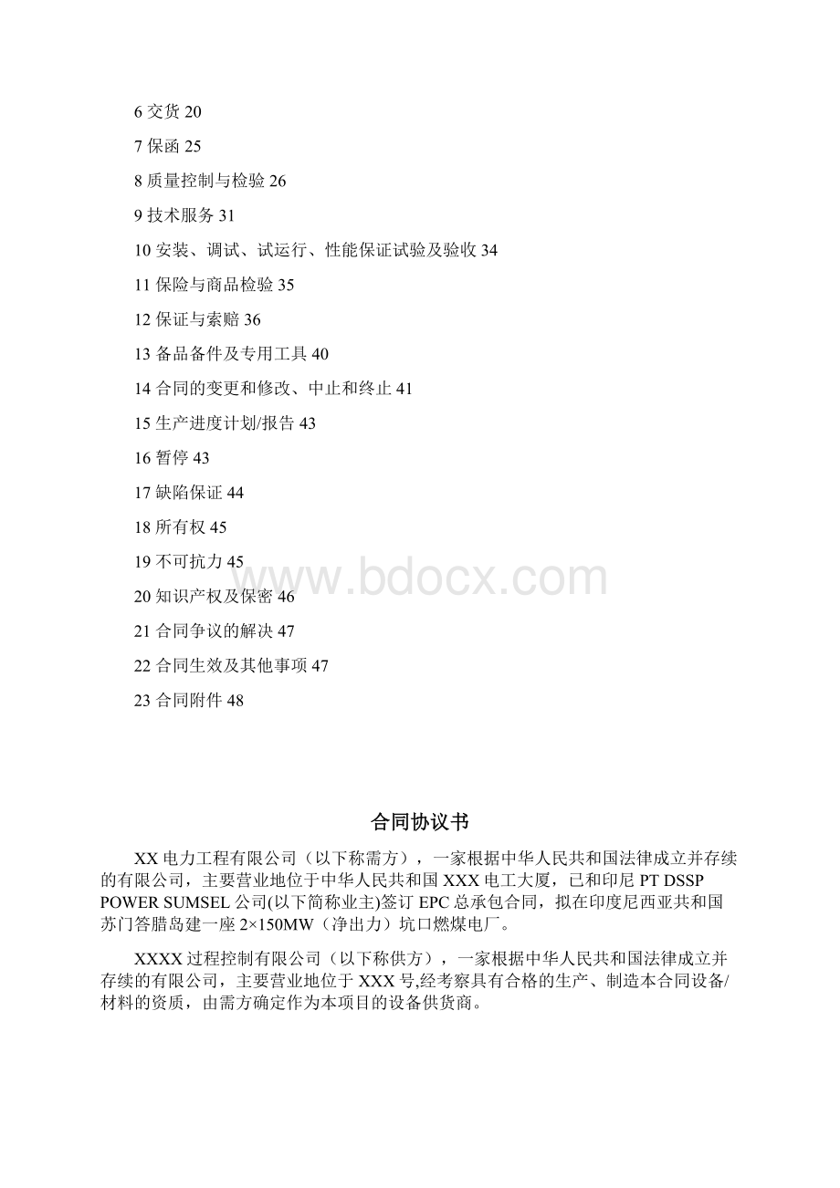 DCS系统设备采购合同签字版印尼电厂.docx_第2页