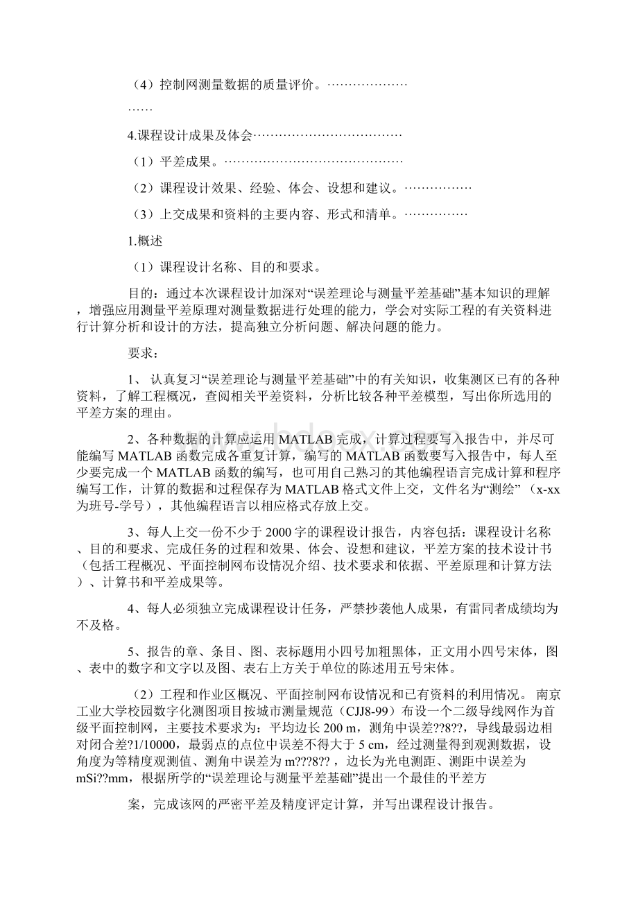 闭合导线测量实习报告.docx_第2页