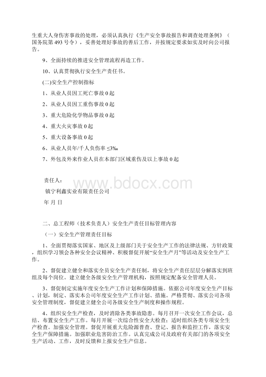 企业各部门安全生产文明施工目标责任书Word格式文档下载.docx_第2页