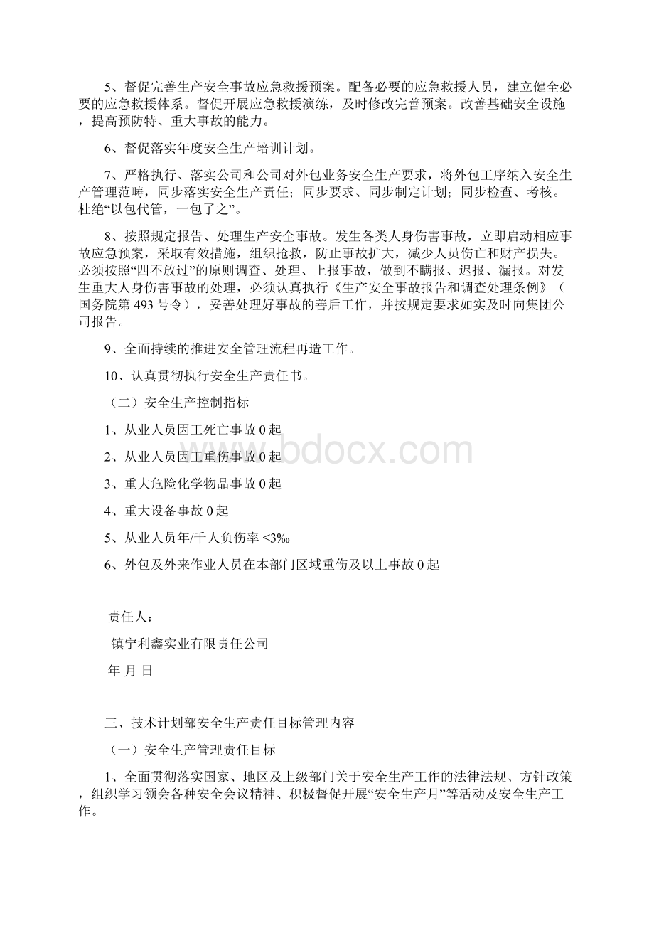 企业各部门安全生产文明施工目标责任书Word格式文档下载.docx_第3页