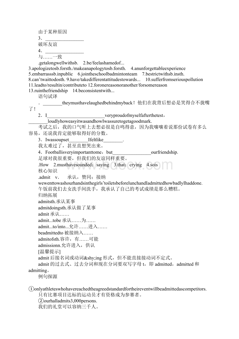 Unit 1 Getting along with others单元复习学习型教学案Word文件下载.docx_第2页