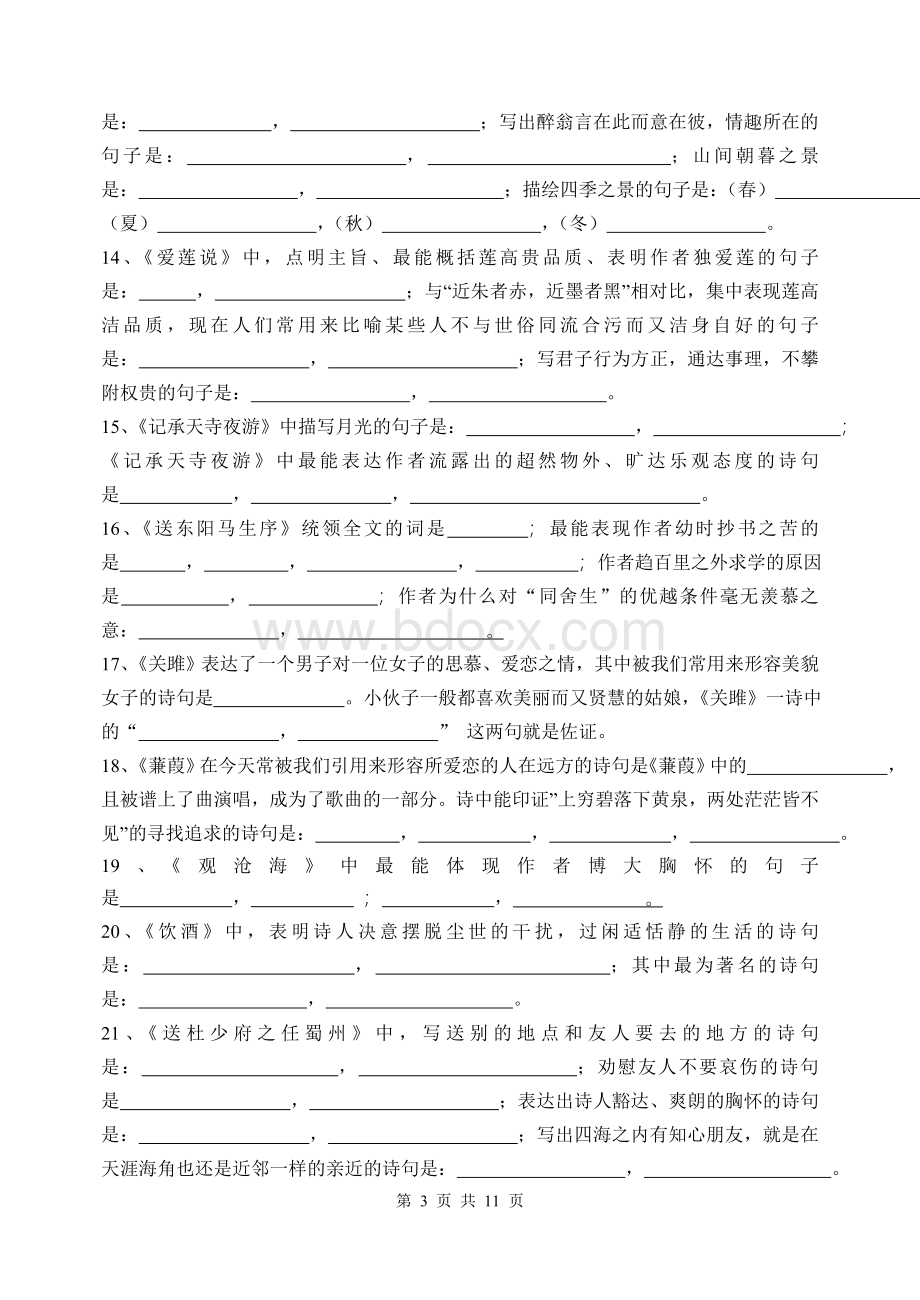 古诗文重点篇目理解性默写_精品文档.doc_第3页