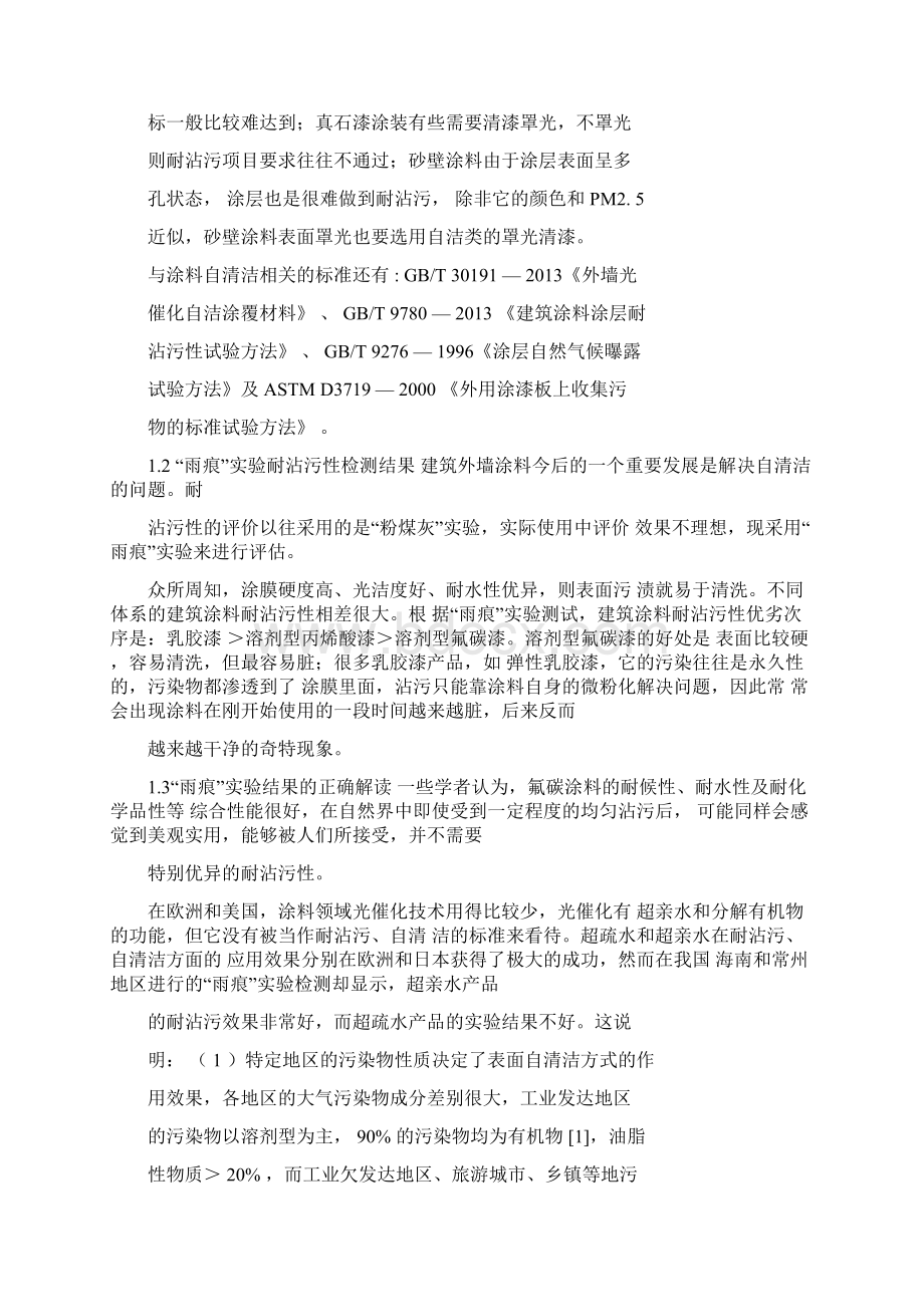 我国耐沾污自清洁涂料的发展现状Word格式.docx_第3页