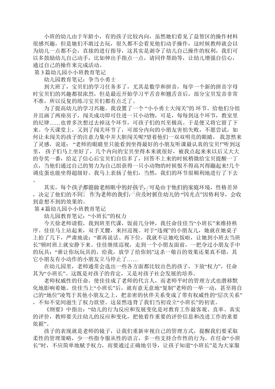 幼儿园小小班教育笔记16篇Word格式文档下载.docx_第3页