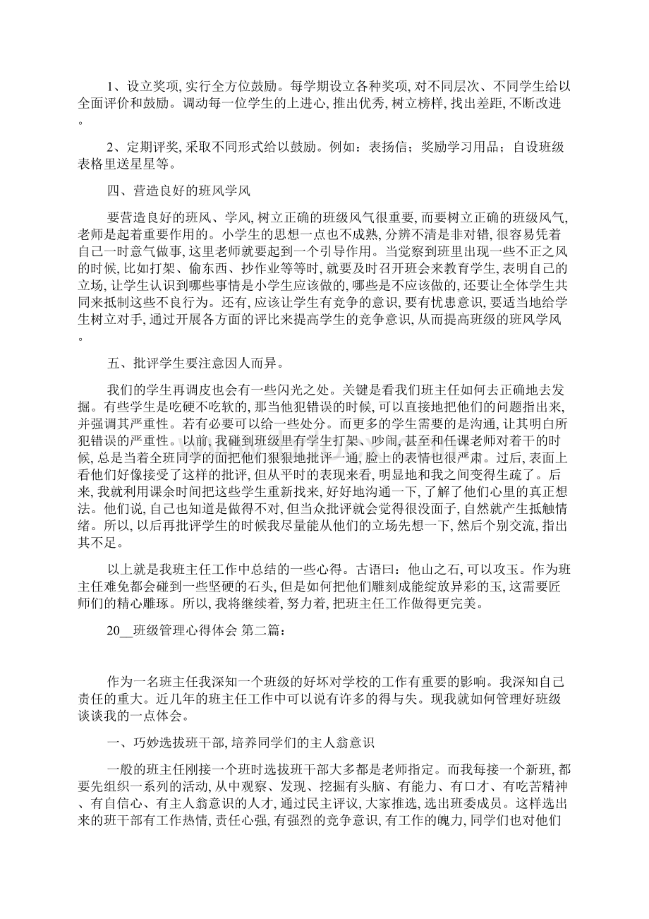 班级管理心得体会20篇.docx_第2页