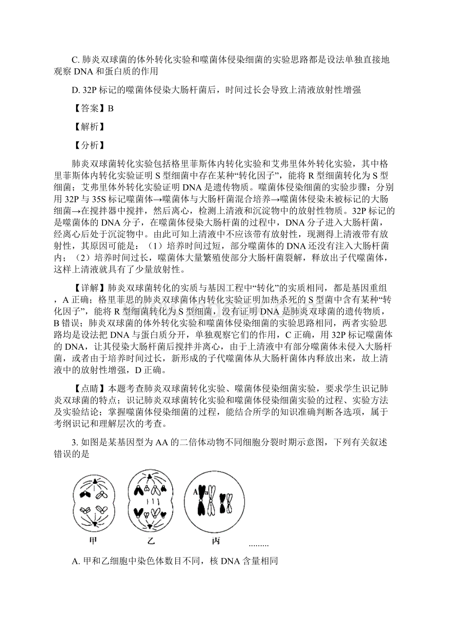 届内蒙古赤峰市第二中学高三最后一模理科综合生物试题解析版Word文件下载.docx_第2页