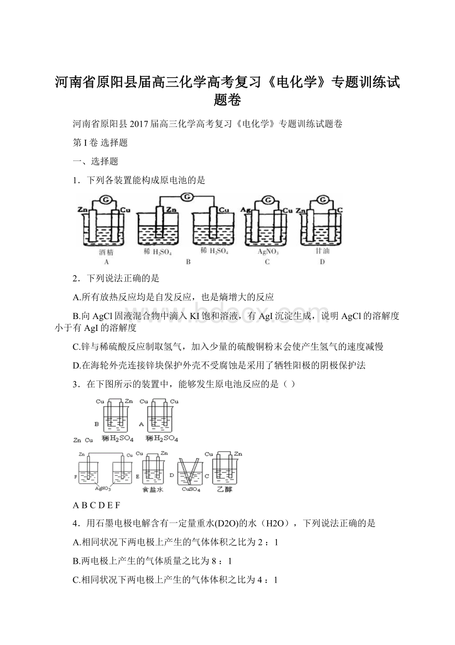 河南省原阳县届高三化学高考复习《电化学》专题训练试题卷.docx