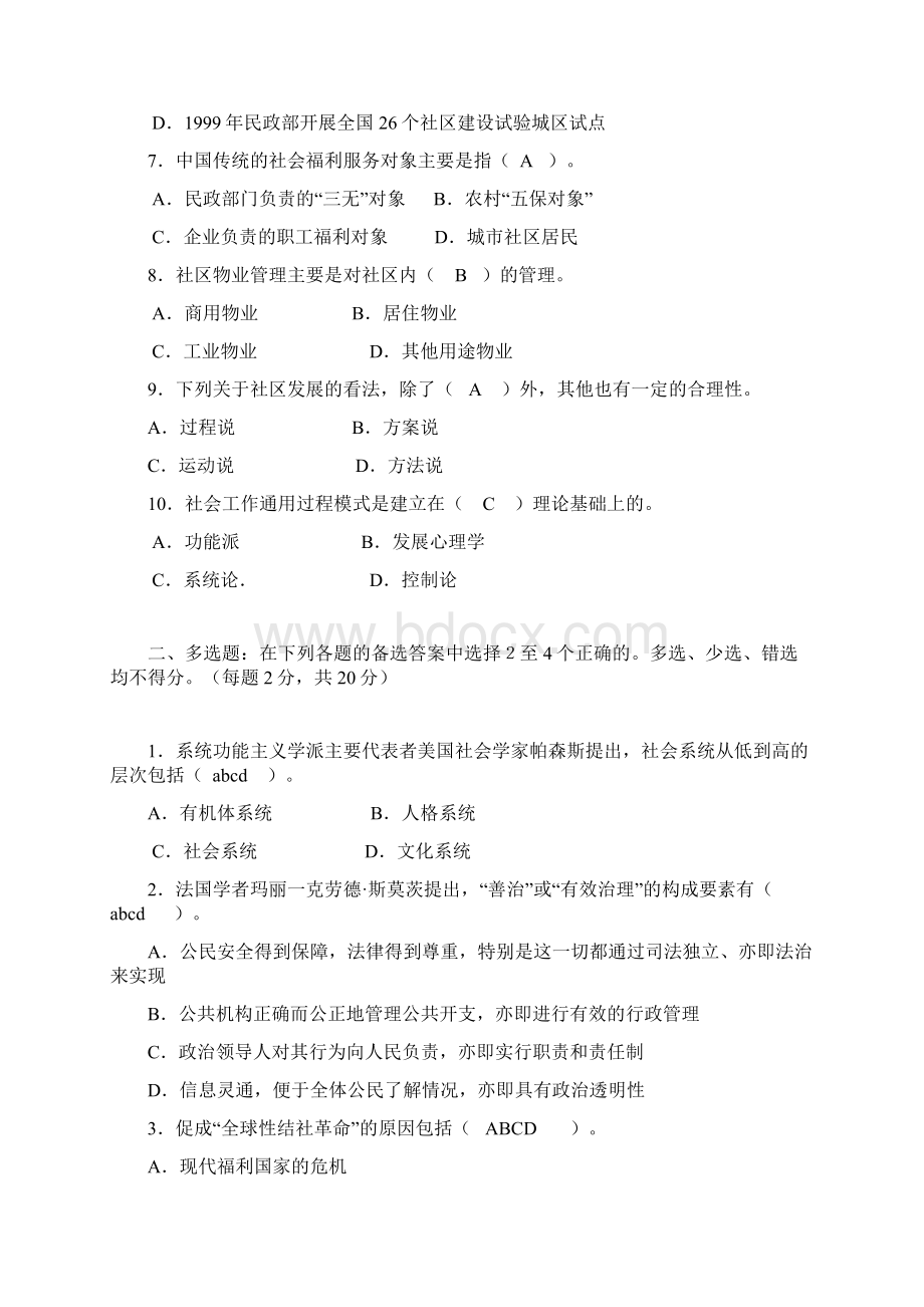 电大专科《社区治理》试题及答案复习进程Word下载.docx_第2页