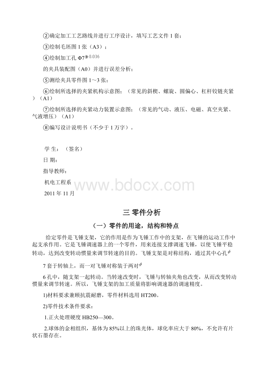 飞锤支架加工工艺及加工孔Φ7工装设计Word下载.docx_第2页