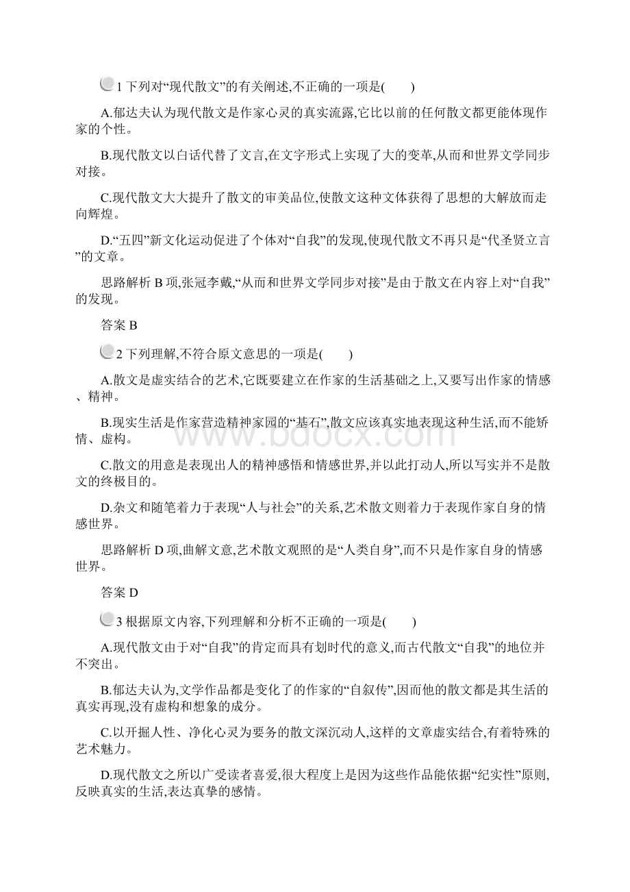 人教版高中语文必修二检测第一单元附答案.docx_第2页