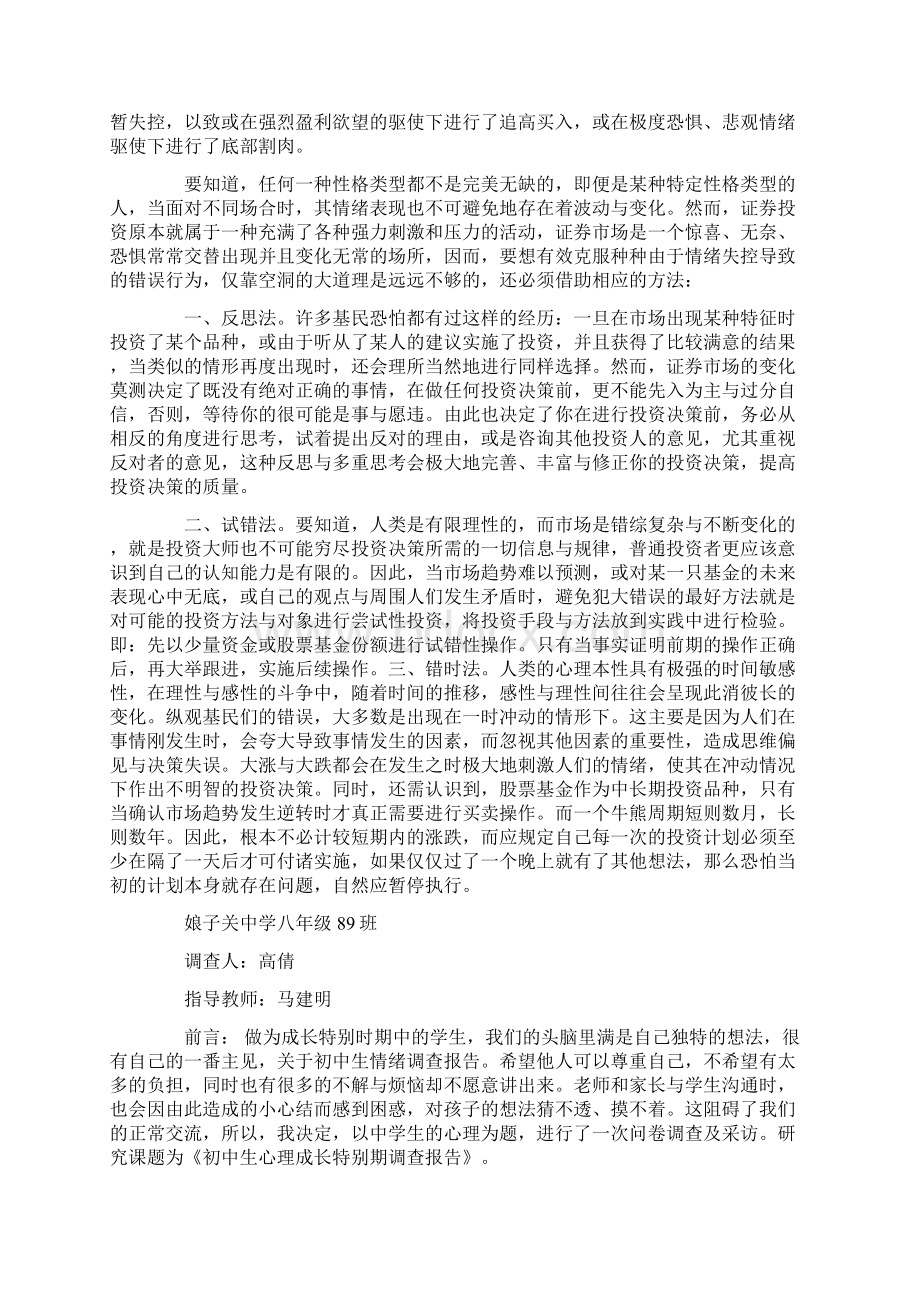 情绪化过于激动的辞职报告Word格式文档下载.docx_第3页