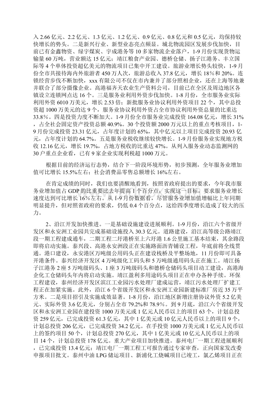 关于全市服务业和沿江开发工作思路的初步考虑文档2篇Word文档格式.docx_第2页