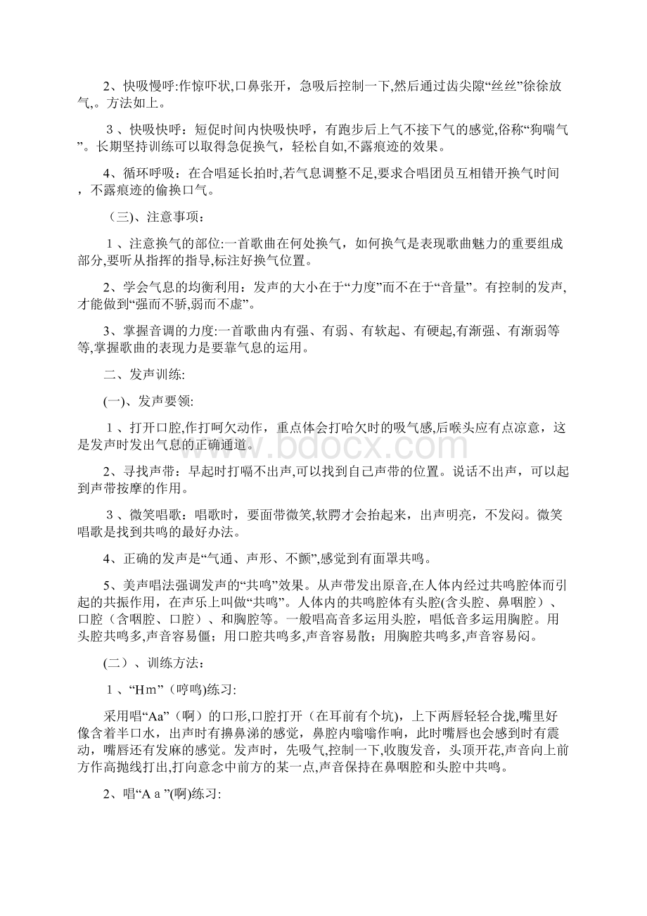 声乐入门的基础训练.docx_第2页