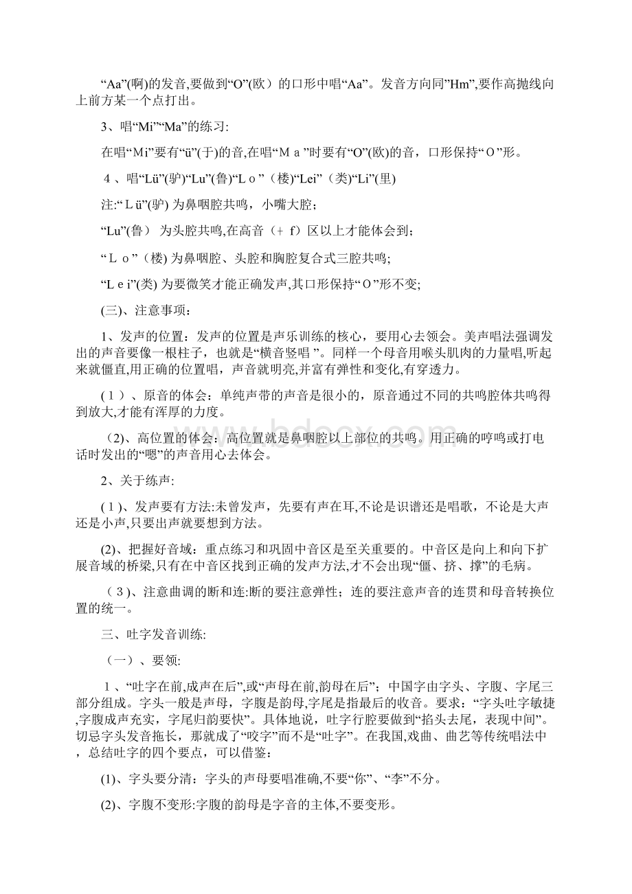 声乐入门的基础训练.docx_第3页