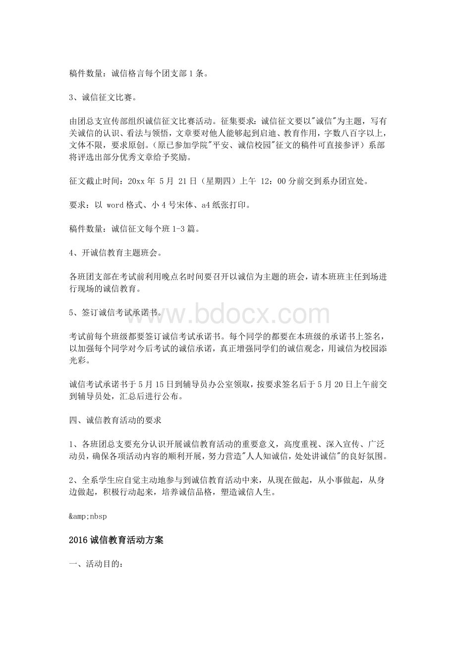 2016诚信教育活动方案文档格式.doc_第3页