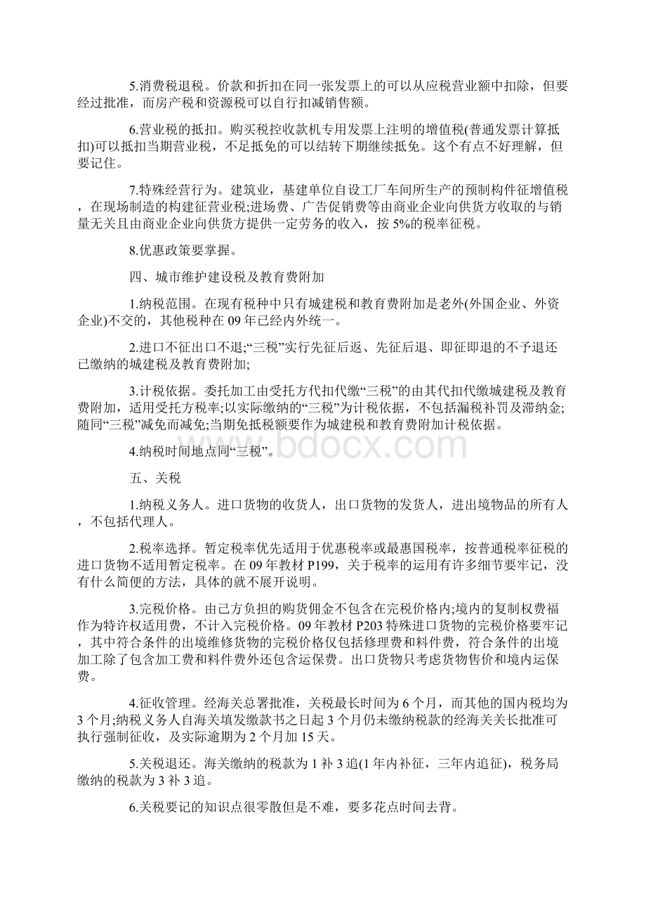 cpa税法速记Word格式文档下载.docx_第3页