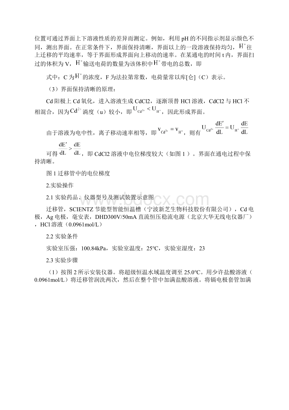 物理化学实验报告离子迁移数的测定.docx_第2页