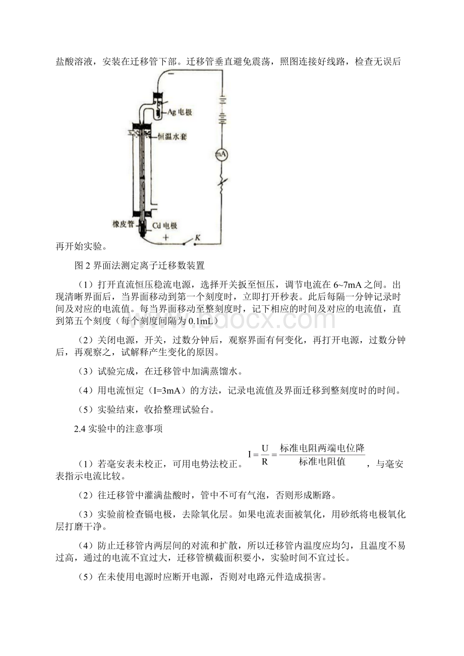 物理化学实验报告离子迁移数的测定.docx_第3页