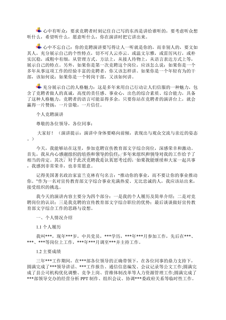 宣传教育部文字综合岗位竞聘演讲范文汇报报告范文Word文档下载推荐.docx_第3页