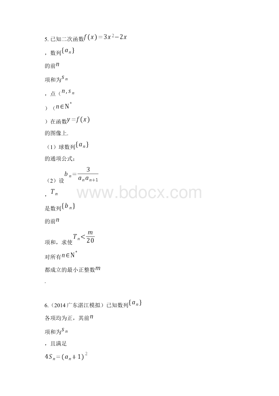 最新数列求和数列的综合应用练习题Word文档下载推荐.docx_第2页