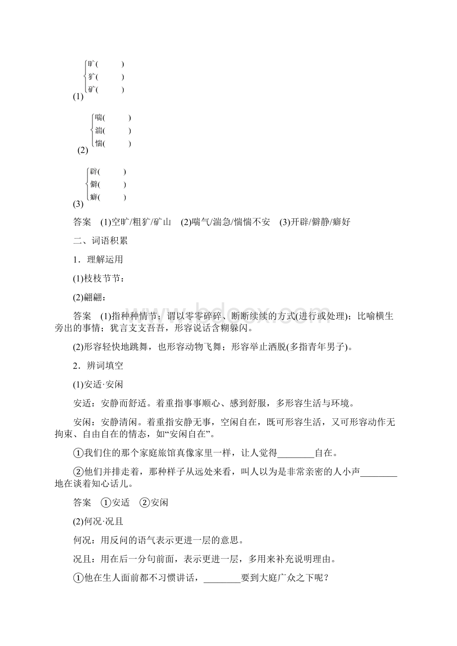 新人教版版高中语文 专题三 月是故乡明 文本13 想北平学案 苏教版必修1重点推荐.docx_第2页