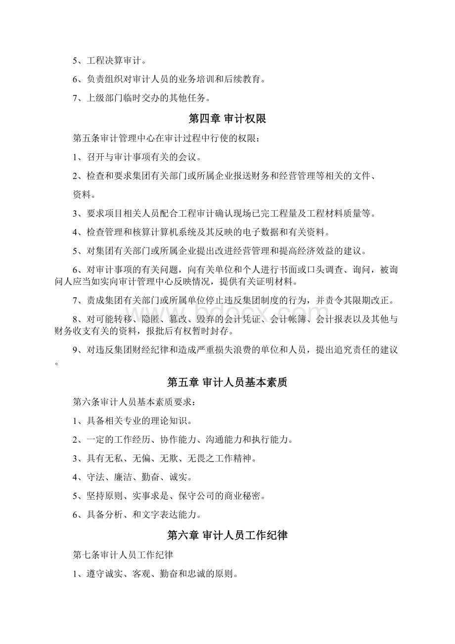 审计管理制度.docx_第2页