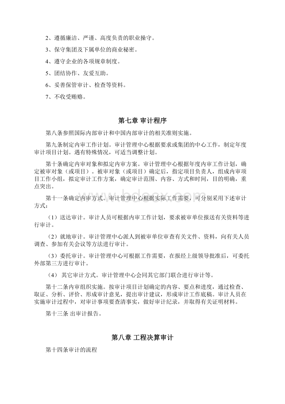 审计管理制度.docx_第3页