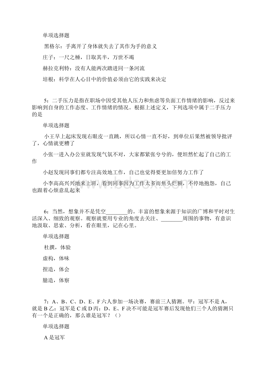 铜川事业编招聘考试真题及答案解析完整.docx_第2页