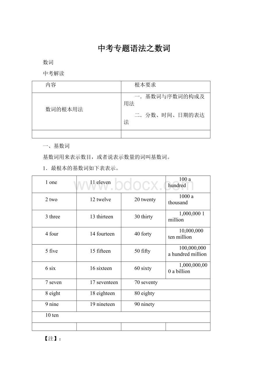 中考专题语法之数词Word格式文档下载.docx_第1页