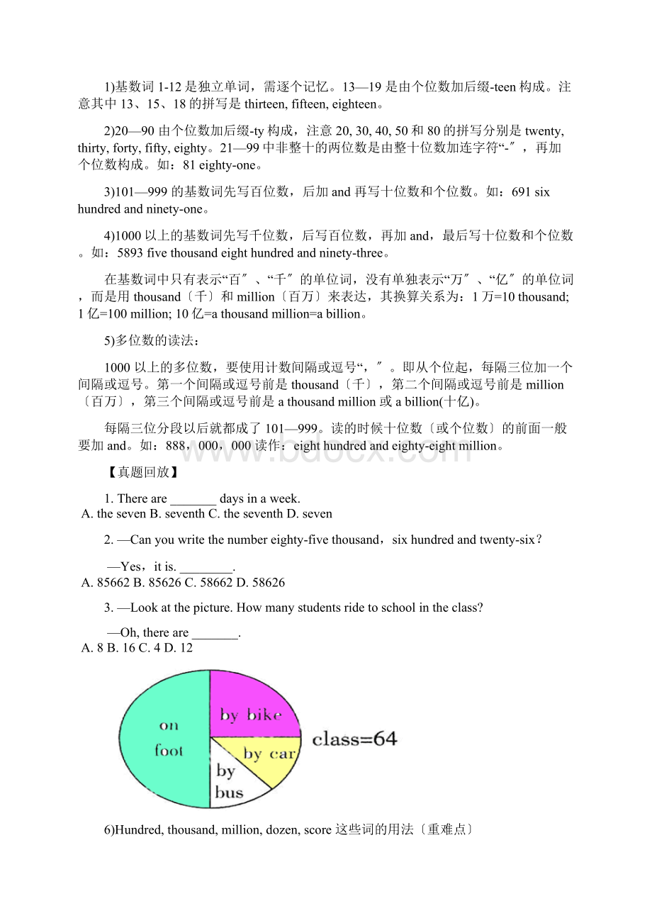 中考专题语法之数词Word格式文档下载.docx_第2页