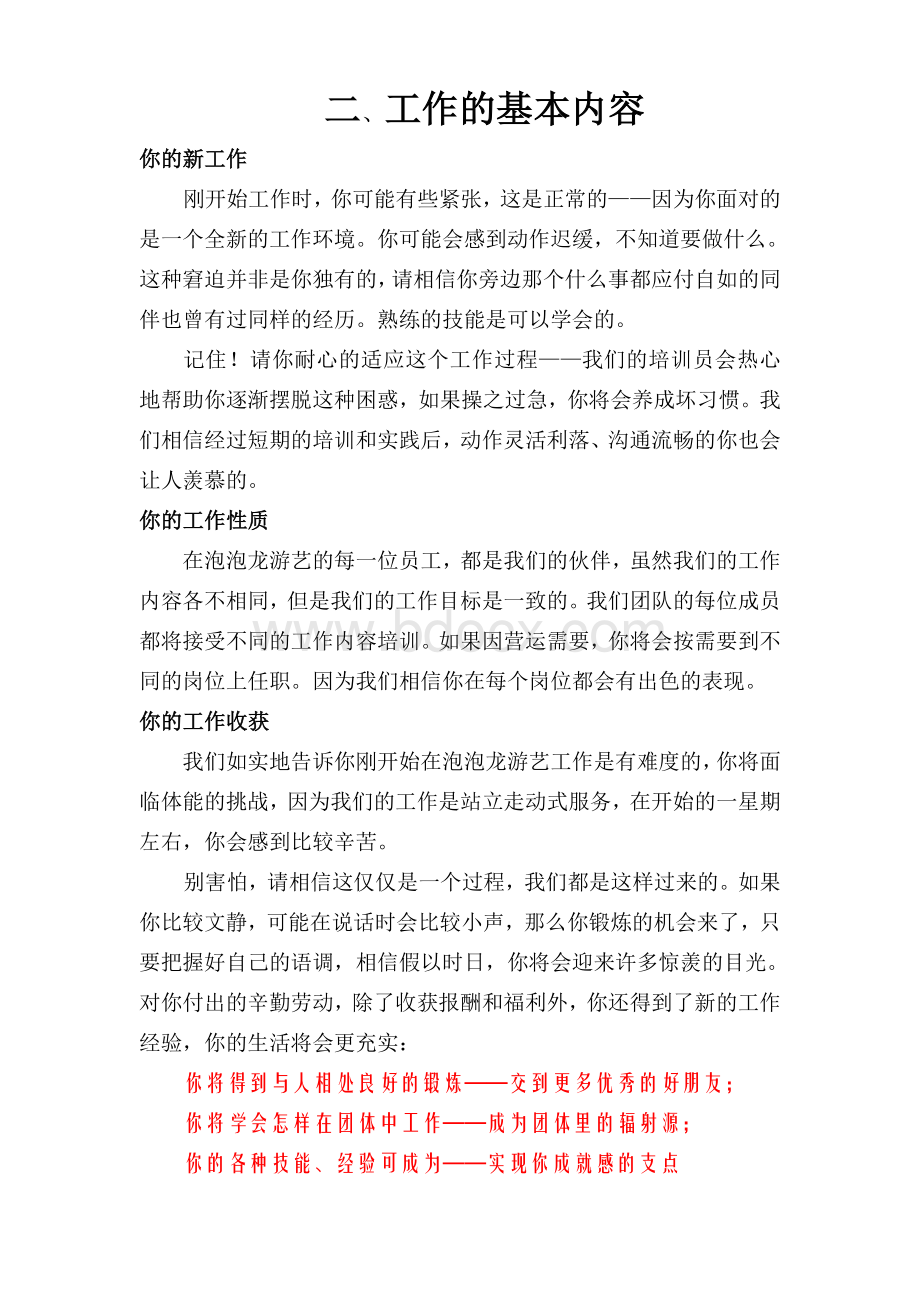 大型电玩城游戏厅的员工守则文档格式.doc_第3页